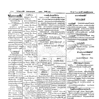 จีนโนสยามวารศัพท์ ฉบับที่ 256 วันพุธ 11 กุมภาพันธ์ 2462
