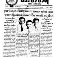 ประชาชาติ ฉบับที่ 2410 วันที่ 18 กรกฏาคม 2481