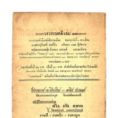 วงวรรณคดี พ.ศ.2491 เล่มที่10	