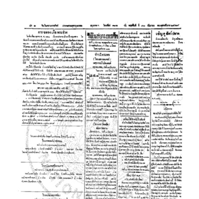 จีนโนสยามวารศัพท์ วันพฤหัศบดีที่ 30 กันยายน 2463