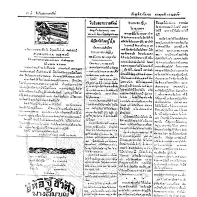 จีนโนสยามวารศัพท์ ฉบับที่ 134 วันพุธที่ 5 กันยายน 2466 
