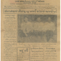 ศรีกรุง ปีที่ 13 ฉบับที่ 2078 วันเสาร์ที่ 28 มกราคม 2475