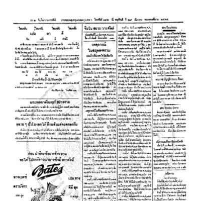 จีนโนสยามวารศัพท์ วันพฤหัศบดีที่ 29 ธันวาคม 2464