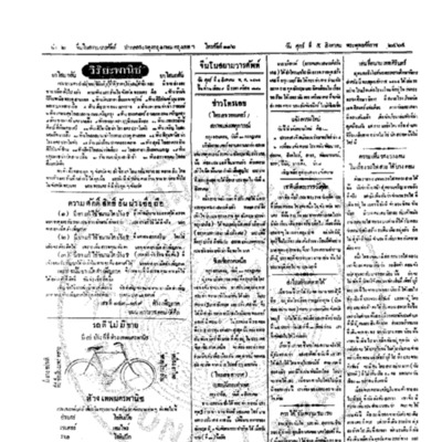 จีนโนสยามวารศัพท์ วันศุกร์ที่ 5 สิงหาคม 2464