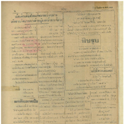 ศรีกรุง  ปีที่ 13 ฉบับที่ 2121 วันพุธที่22 มีนาคม 2475