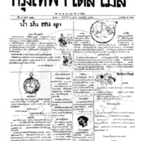 หนังสือพิมพ์กรุงเทพเดลิเมล์ ปีที่ 7 ฉบับที่ 1853 วันที่ 8 เมษายน 2459