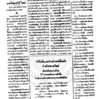 ประชาชาติ ปีที่ 11 ฉบับที่ 3813 วันที่ 15 มกราคม 2486