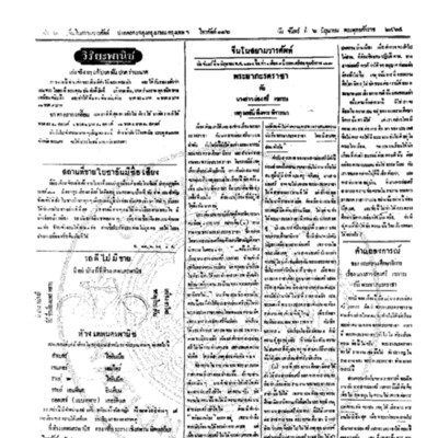 จีนโนสยามวารศัพท์ วันจันทร์ที่ 6 มิถุนายน 2464