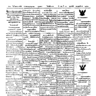 จีนโนสยามวารศัพท์ ฉบับที่ 252 วันพุธที่ 13 กุมภาพันธ์ 2460