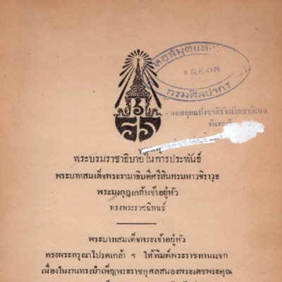 พระบรมราชาธิบายในการประพันธ์