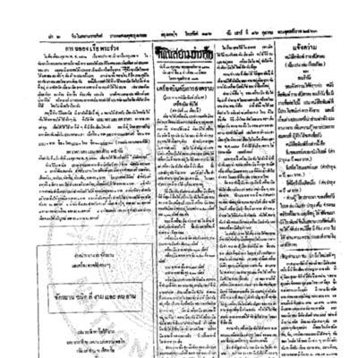 จีนโนสยามวารศัพท์ วันเสาร์ที่ 16 ตุลาคม 2463