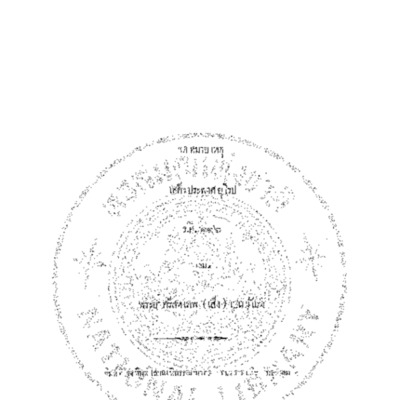 จดหมายเหตุเสด็จประพาศยุโรป ร.ศ.116 เล่ม 1<br /><br />
