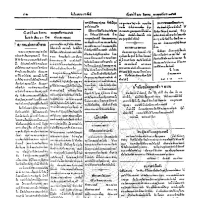 จีนโนสยามวารศัพท์ ฉบับที่ 106 วันเสาร์ที่ 26 สิงหาคม 2465