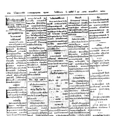 จีนโนสยามวารศัพท์ ฉบับที่ 15 วันพฤหัสบดีที่ 18 เมษายน 2461