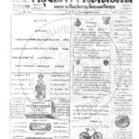 กรุงเทพเดลิเมล์ ปีที่ 13 ฉบับที่ 3910 วันที่ 16 มีนาคม 2465