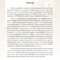 สมุดภาพโคลงฤาษีดัดตน