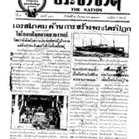 ประชาชาติ ปีที่ 3 ฉบับที่ 880 วันที่ 2 กันยายน 2478