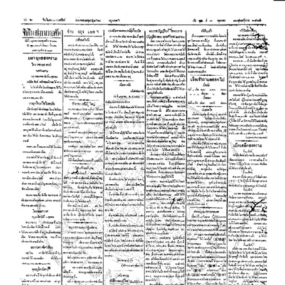 จีนโนสยามวารศัพท์ ฉบับที่ 152 วันพุธที่ 3 ตุลาคม 2460