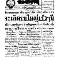 ประชาชาติ ฉบับที่ 3479 วันที่ 27 ธันวาคม 2484