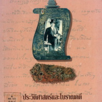 ประวัติศาสตร์และโบราณคดีดงศรีมหาโพธิ