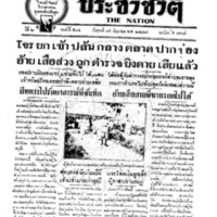 ประชาชาติ ฉบับที่ 514 วันที่ 15 มิถุนายน 2477