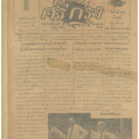 ศรีกรุง ปีที่ 13 ฉบับที่ 1848 วันอังคารที่ 10 พฤษภาคม 2475