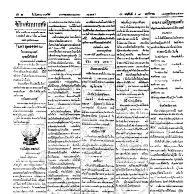 จีนโนสยามวารศัพท์ ฉบับที่ 182 วันพฤหัสบที่ 8 พฤศจิกายน 2460