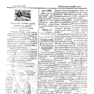 จีนโนสยามวารศัพท์ ฉบับที่ 45 วันพุธที่ 16 พฤษภาคม 2466
