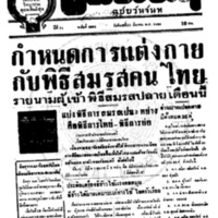 ประชาชาติ ปีที่ 11 ฉบับที่ 3881 วันที่ 22 มีนาคม 2486