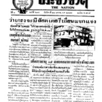 ประชาชาติ ฉบับที่ 694 วันที่ 22 มกราคม 2477