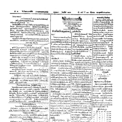 จีนโนสยามวารศัพท์ วันเสาร์ที่ 11 กันยายน 2463