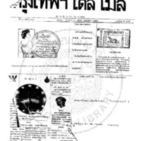 หนังสือพิมพ์กรุงเทพเดลิเมล์ ปีที่ 7 ฉบับที่ 2000 วันที่ 30 กันยายน 2459