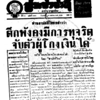 ประชาชาติ ปีที่ 11 ฉบับที่ 3901 วันที่ 16เมษายน 2486