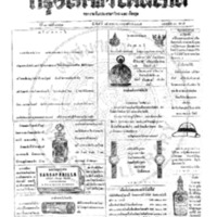 กรุงเทพเดลิเมล์ ปีที่ 13 ฉบับที่ 3657 วันที่ 15 พฤษภาคม 2465