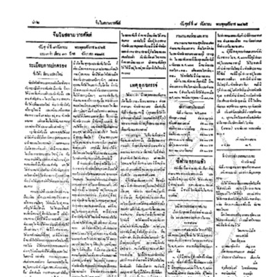 จีนโนสยามวารศัพท์ ฉบับที่ 117 วันศุกร์ที่ 8 กันยายน 2465