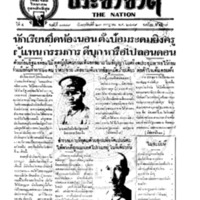 ประชาชาติ ฉบับที่ 1779 วันที่ 23 กรกฎาคม 2479