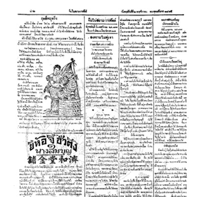 จีนโนสยามวารศัพท์ ฉบับที่ 162 วันพฤหัศบดีที่ 2 พฤศจิกายน 2465