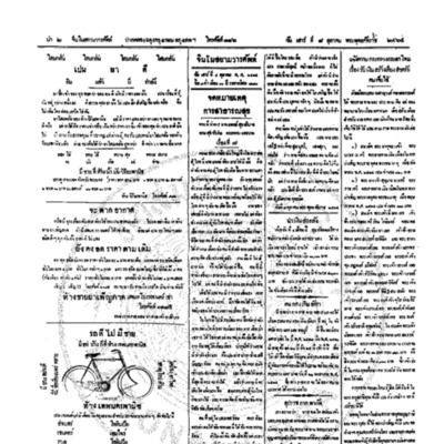 จีนโนสยามวารศัพท์ วันเสาร์ที่ 8 ตุลาคม 2464