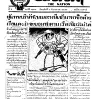 ประชาชาติ ฉบับที่ 1816 วันที่ 3 กันยายน 2479