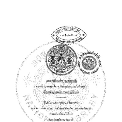 พระราชนิพนธ์จดหมายรายวันของพระบาทสมเด็จฯ พระจุลจอมเกล้าเจ้าอยู่หัว เมื่อเสด็จประพาสเกาะชวาครั้งหลัง<br /><br />
