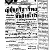ประชาชาติ ปีที่ 11 ฉบับที่ 3516 วันที่ 11 กุมภาพันธ์ 2485