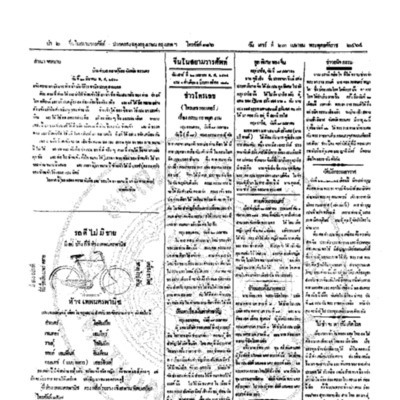 จีนโนสยามวารศัพท์วันเสาร์ที่ 23 เมษายน 2464