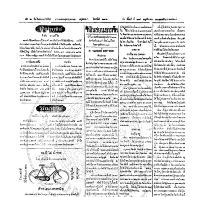 จีนโนสยามวารศัพท์ วันจันทร์ที่ 29 พฤศจิกายน 2463