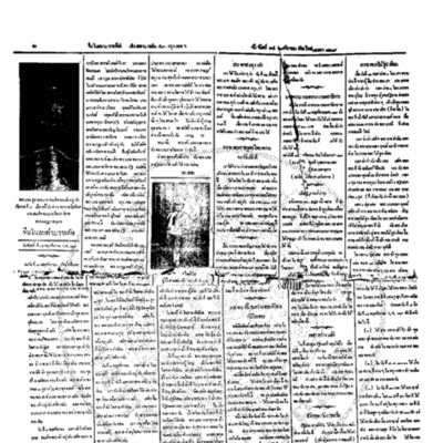 จีนโนสยามวารศัพท์ วันจันทร์ที่ 14 พฤศจิกายน 2454