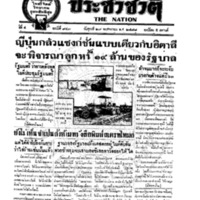 ประชาชาติ ปีที่ 4 ฉบับที่ 943 วันที่ 29 พฤศจิกายน 2478