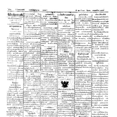 จีนโนสยามวารศัพท์ ฉบับที่ 71 วันพุธที่ 27 มิถุนายน 2460