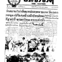 ประชาชาติ ปีที่ 7 ฉบับที่ 2611 วันที่ 21 มีนาคม 2481