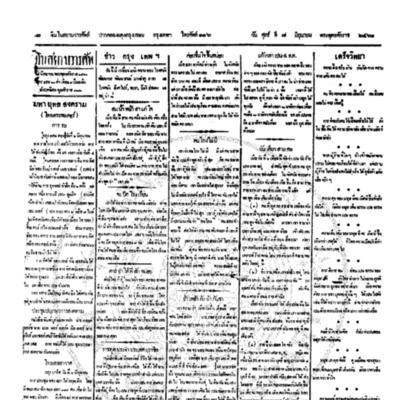 จีนโนสยามวารศัพท์ ฉบับที่ 56 วันศุกร์ที่ 7 มิถุนายน 2461