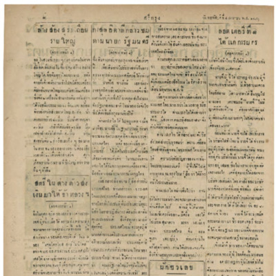  ศรีกรุง ปีที่ 20 ฉบับที่ 4314 วันพฤหัสบดีที่ 4 เมษายน 2483<br /><br />
<br /><br />
