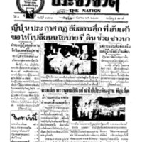 ประชาชาติ ฉบับที่ 1831 วันที่ 23 กันยายน 2479